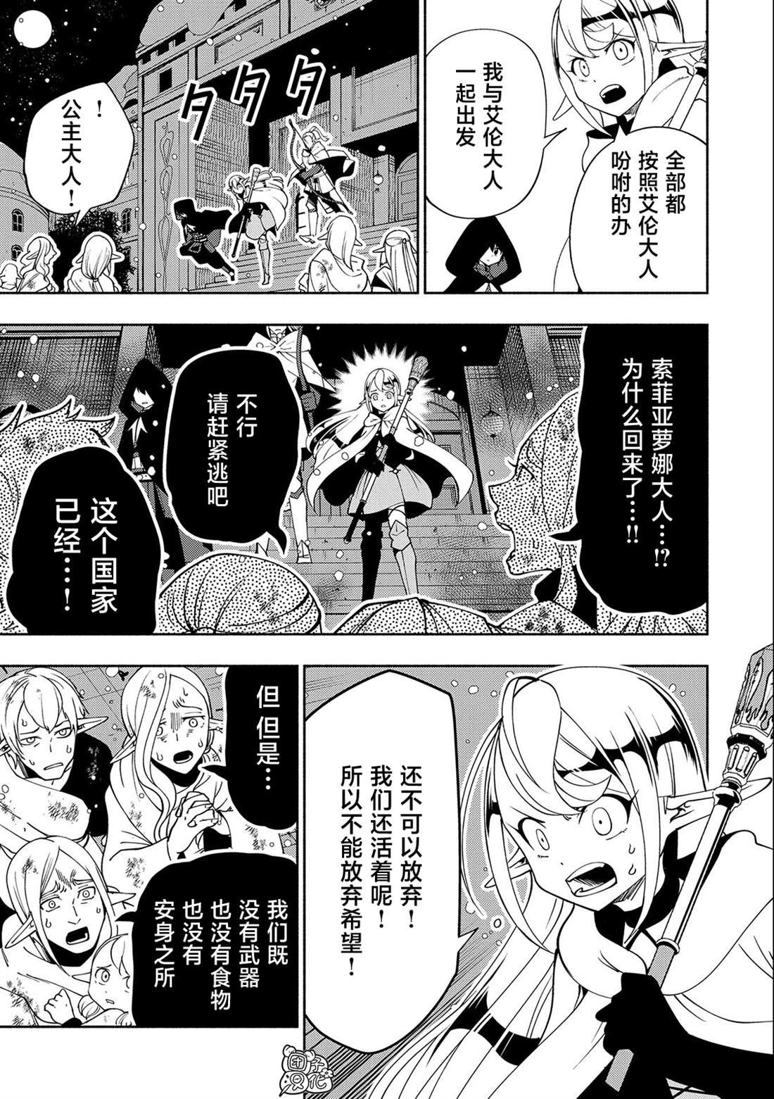第41话 前往罗泽海姆