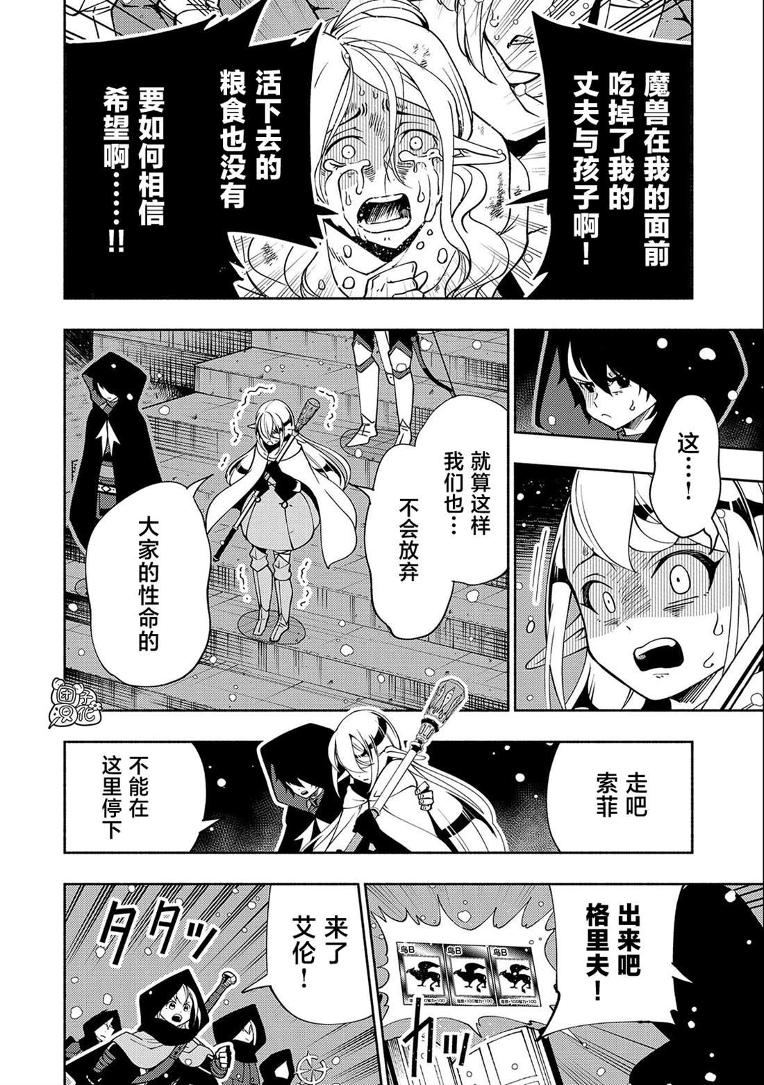 第41话 前往罗泽海姆
