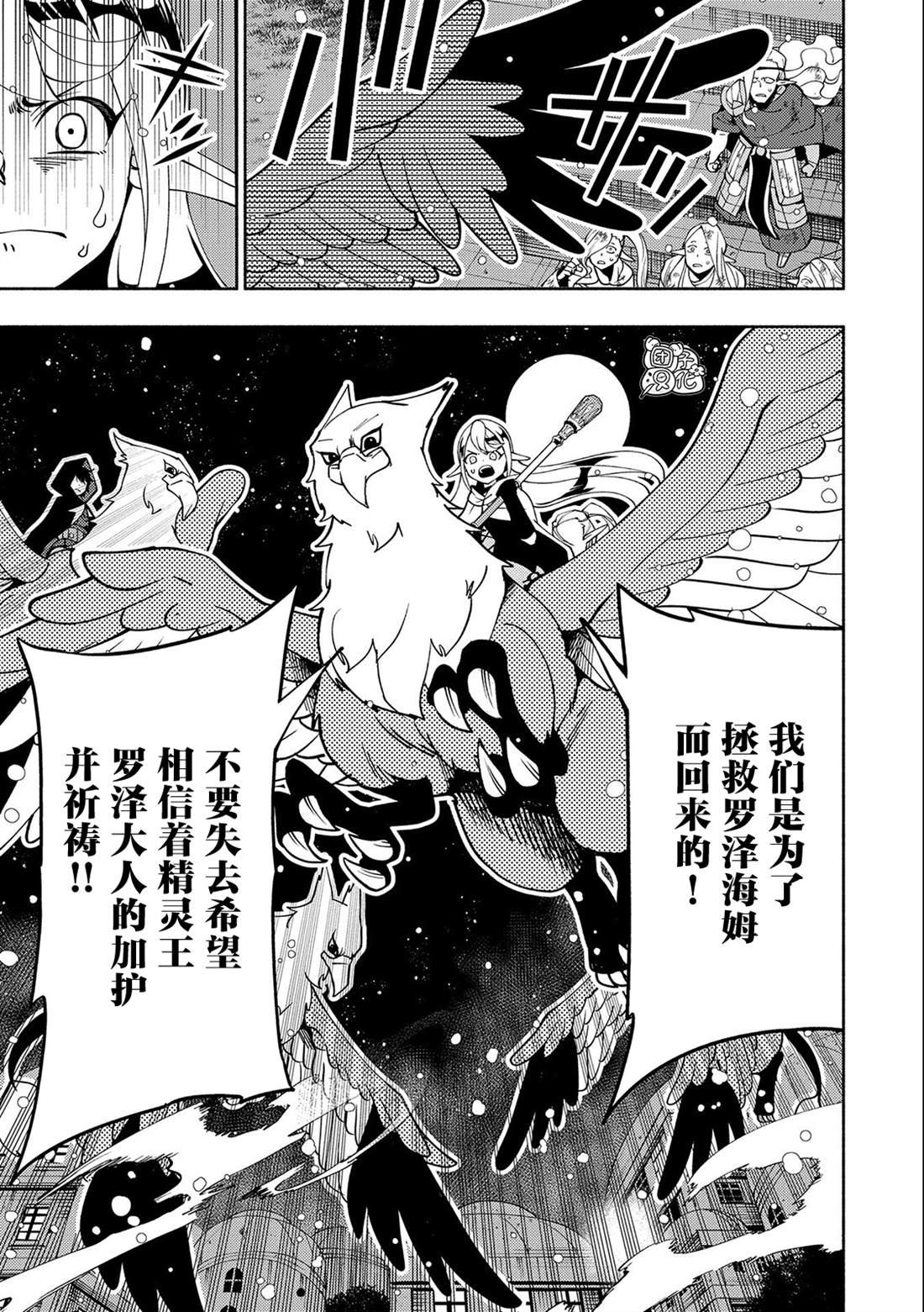第41话 前往罗泽海姆