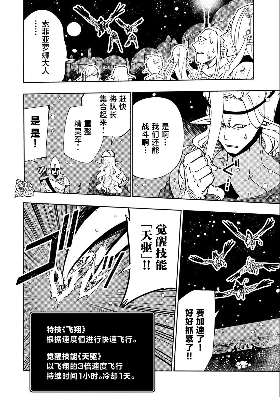 第41话 前往罗泽海姆