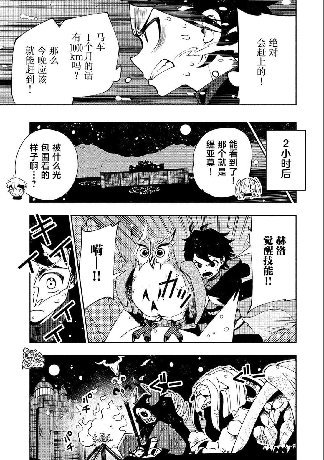 第41话 前往罗泽海姆