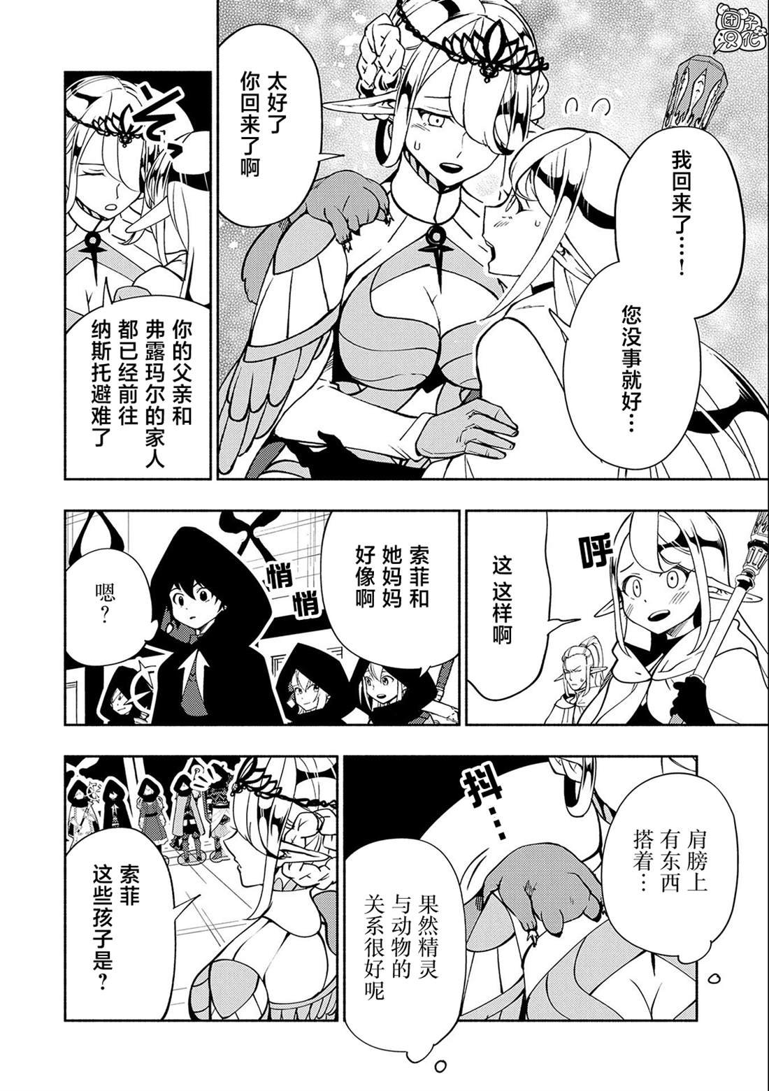 第41话 前往罗泽海姆
