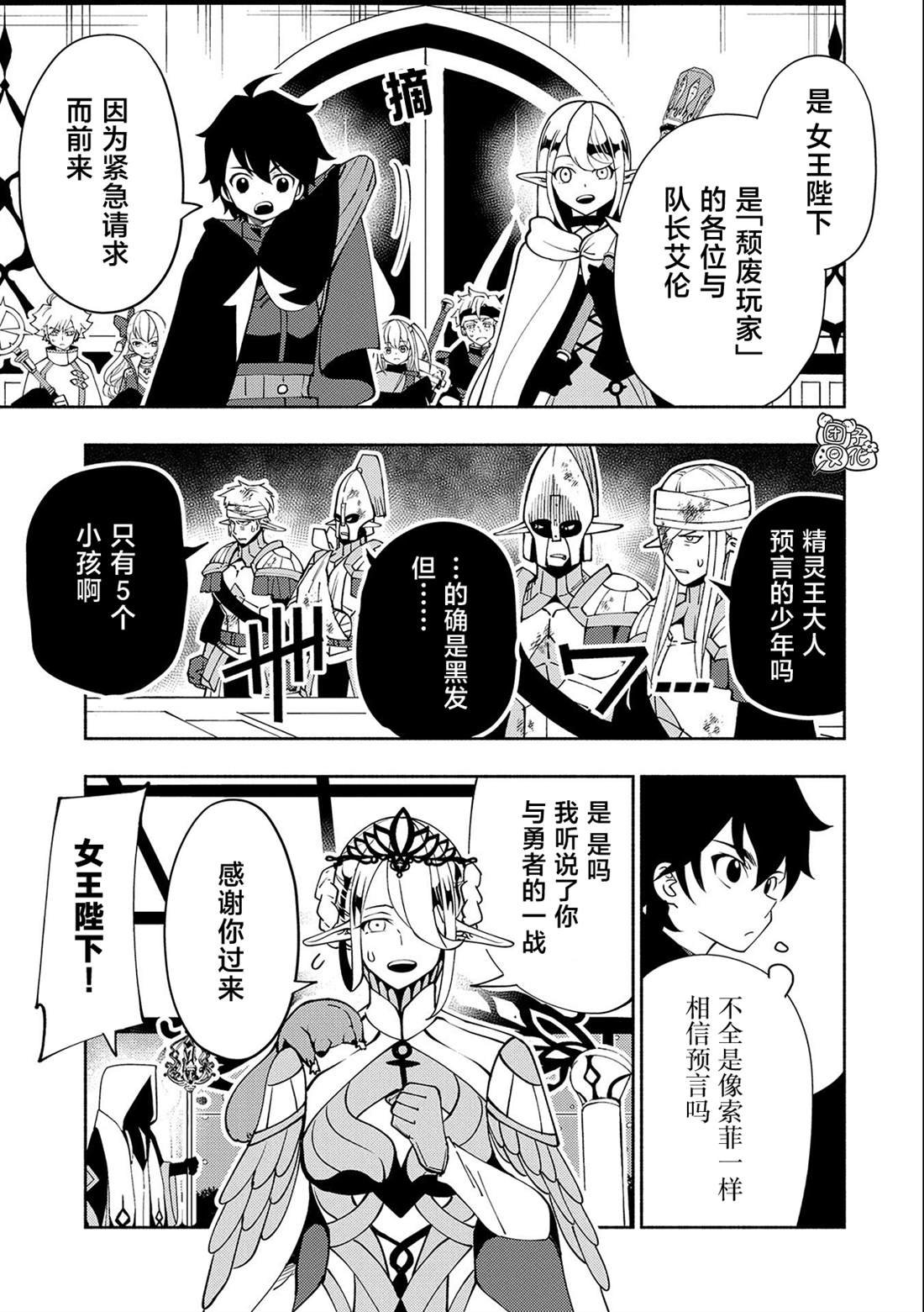 第41话 前往罗泽海姆
