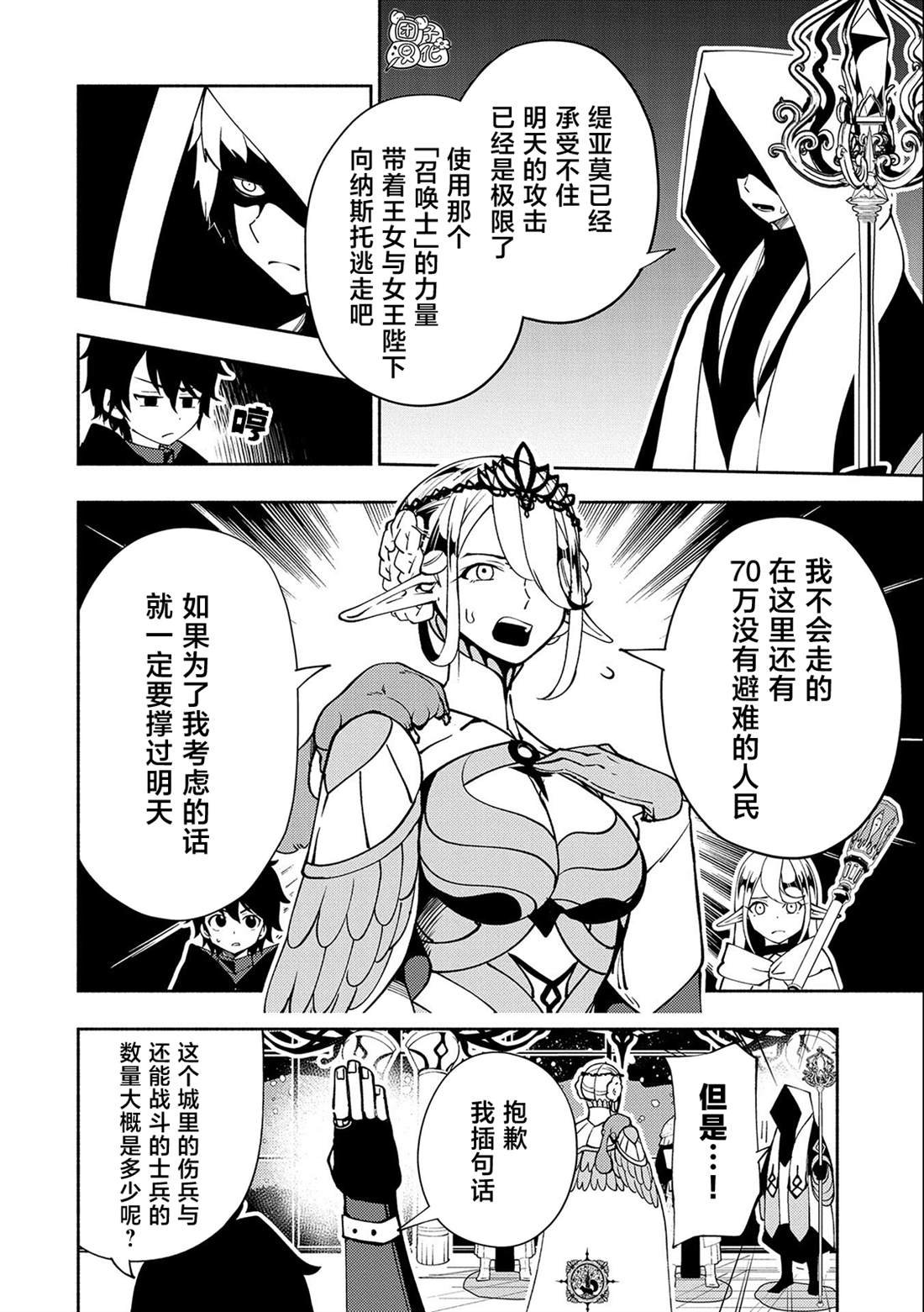 第41话 前往罗泽海姆