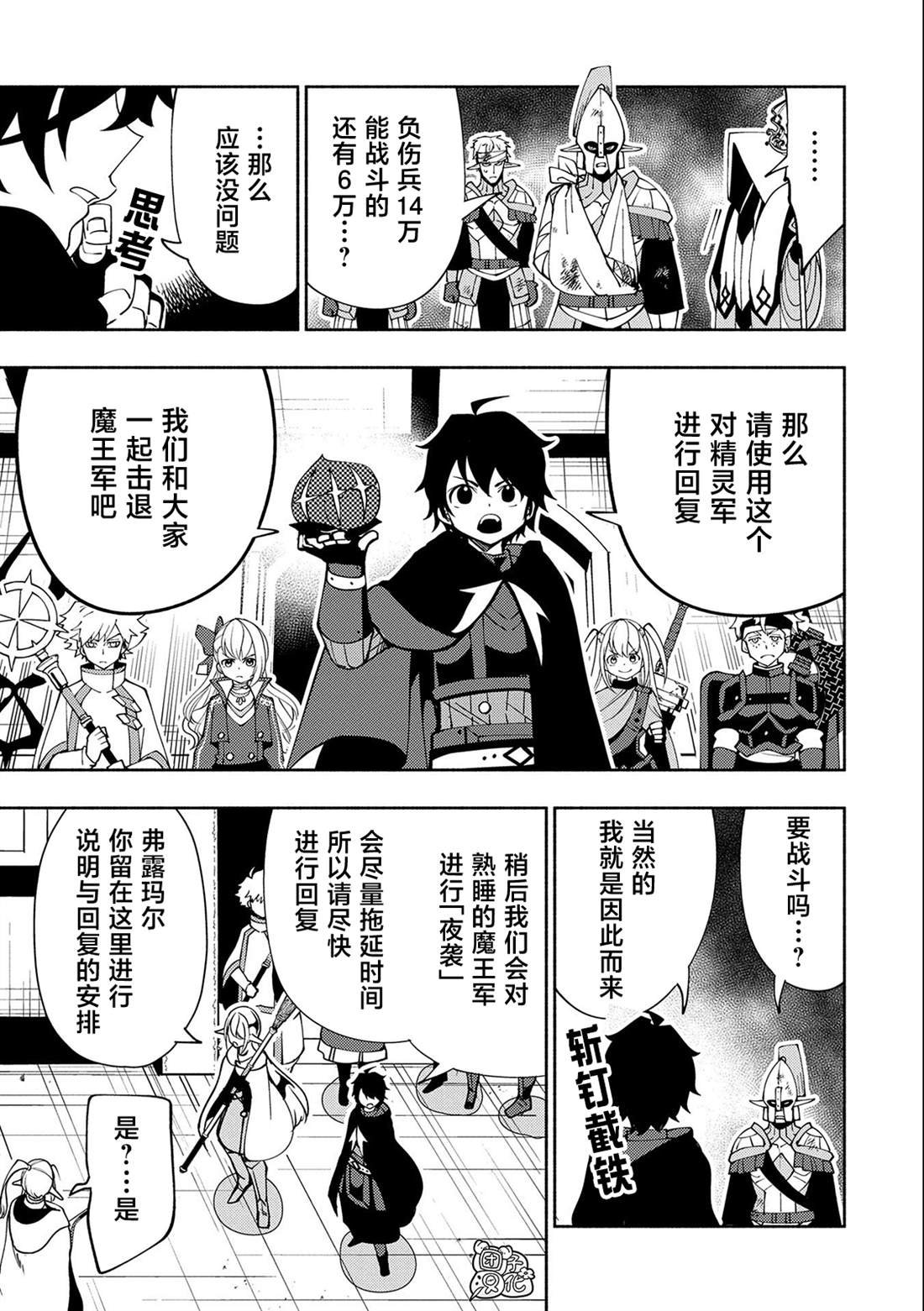 第41话 前往罗泽海姆