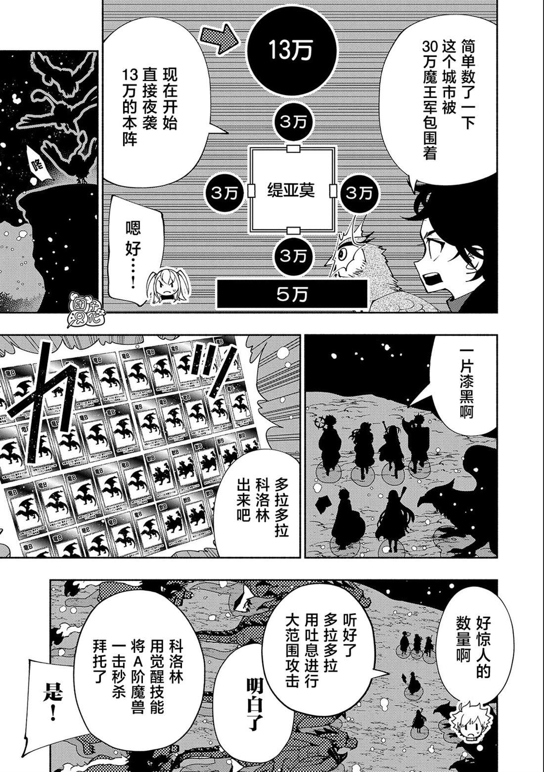 第41话 前往罗泽海姆