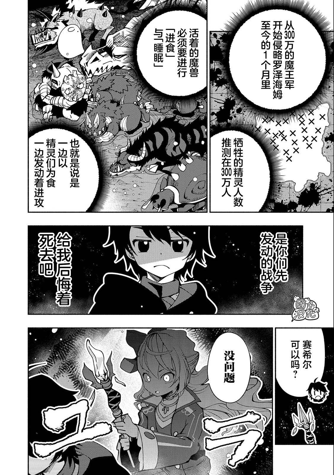 第42话 罗泽