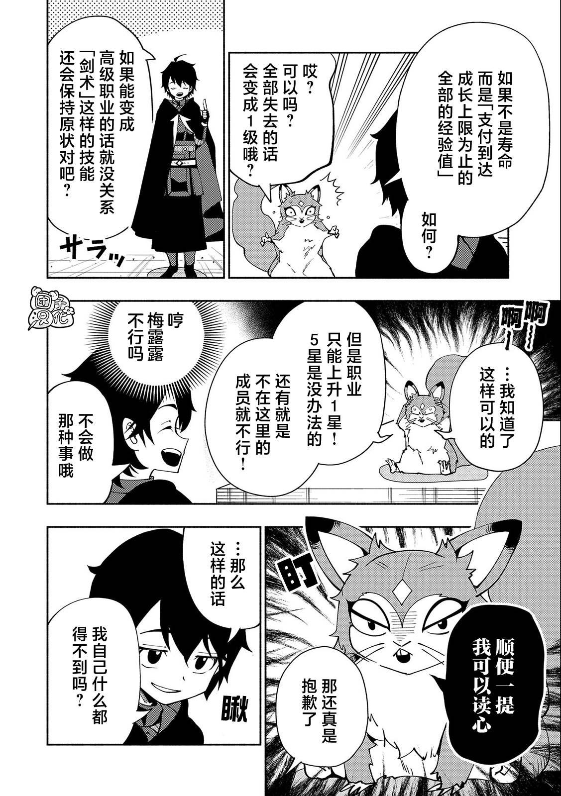 第42话 罗泽