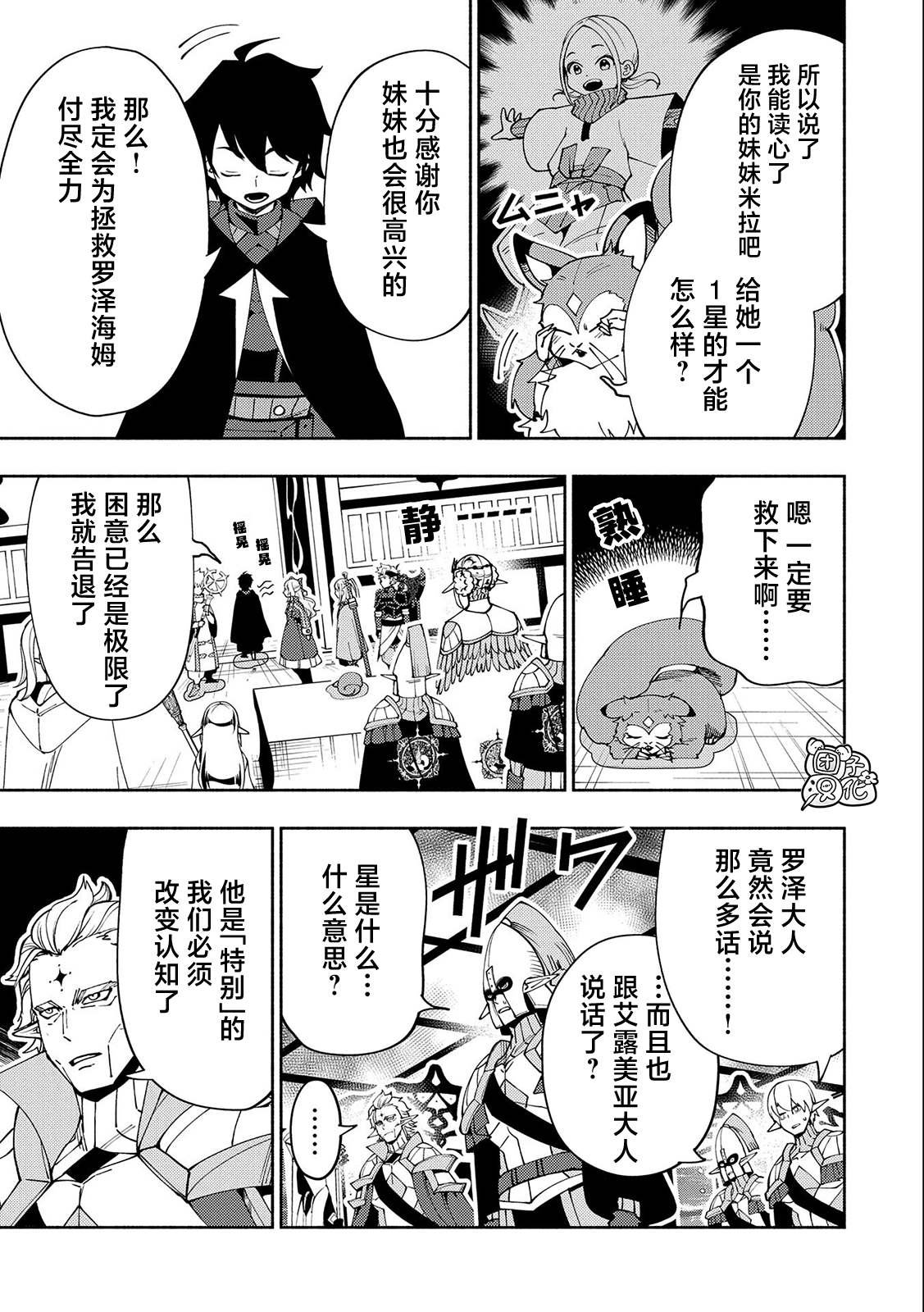 第42话 罗泽