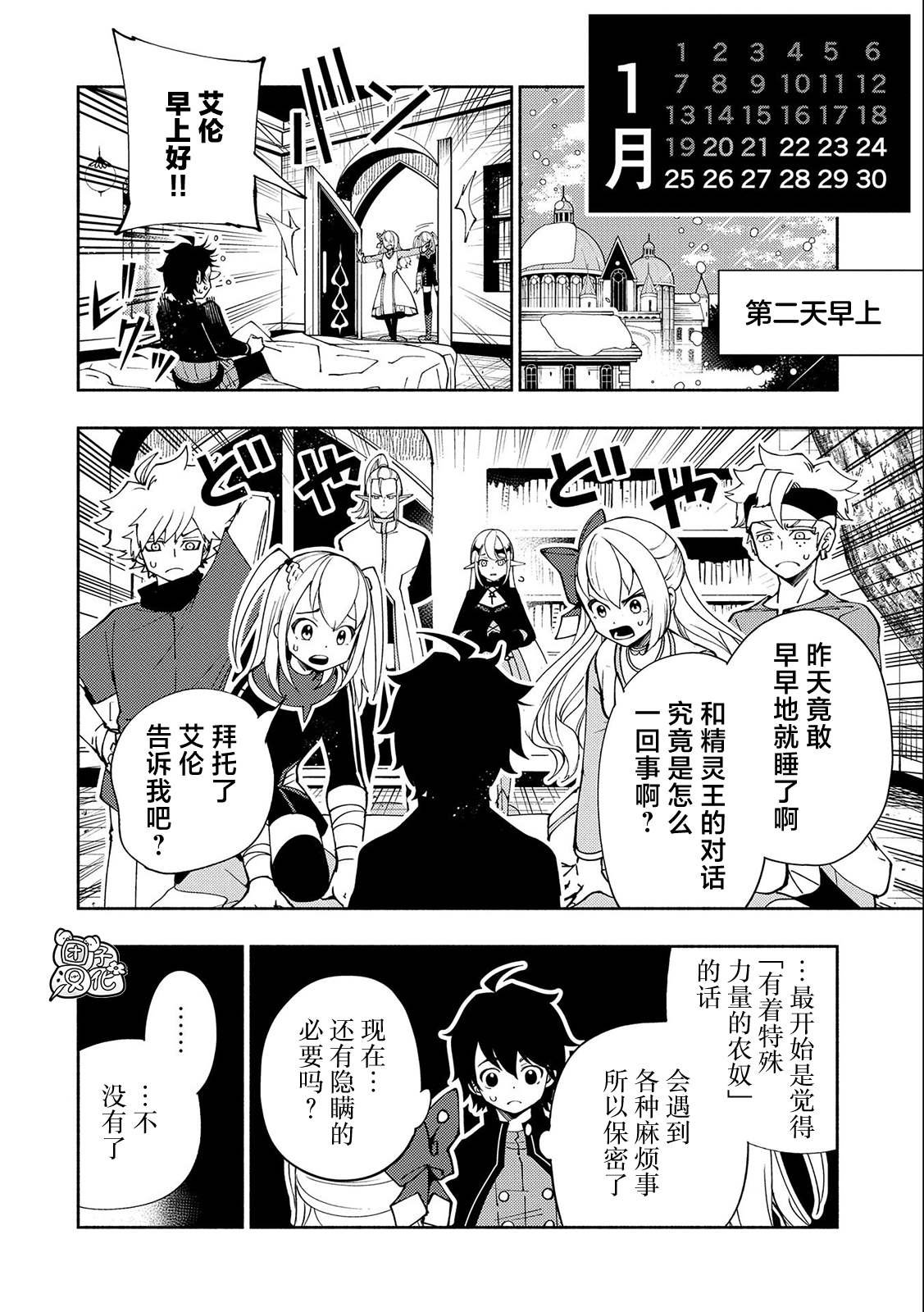 第42话 罗泽