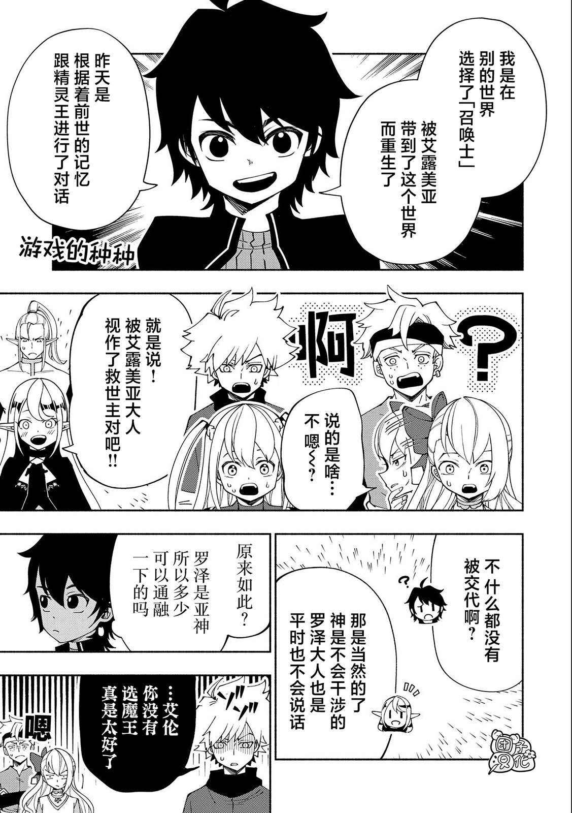 第42话 罗泽