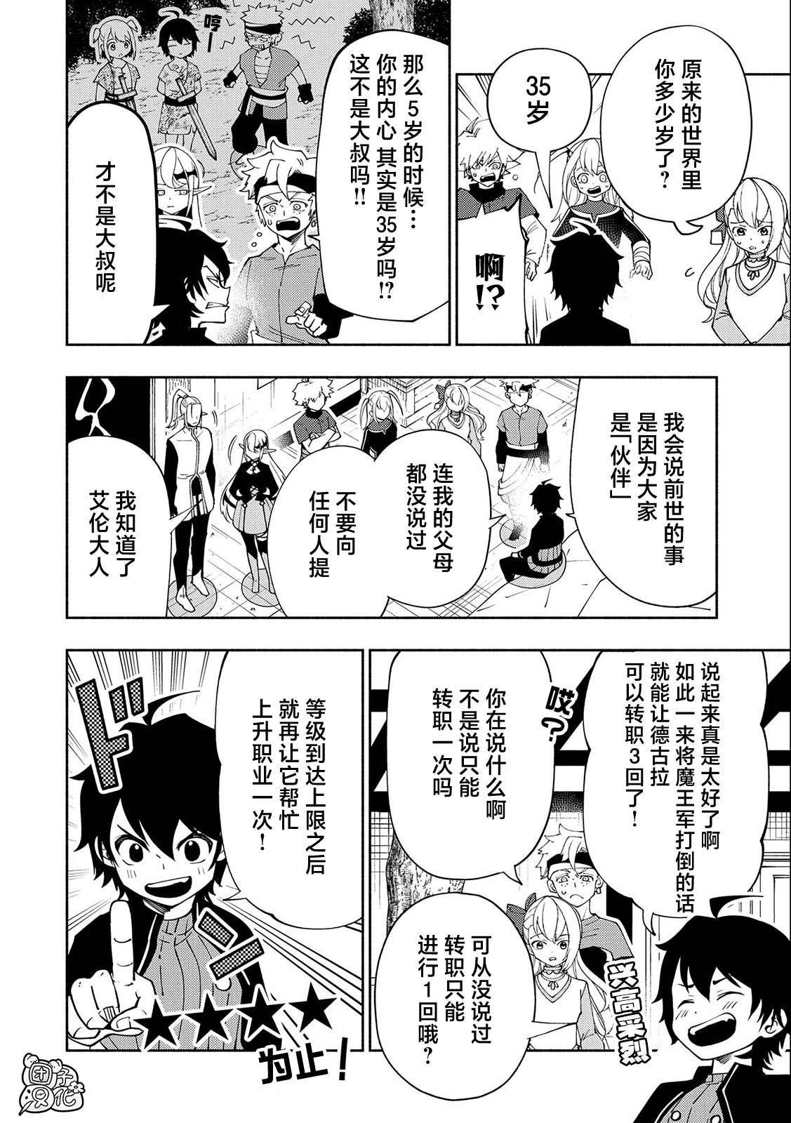 第42话 罗泽