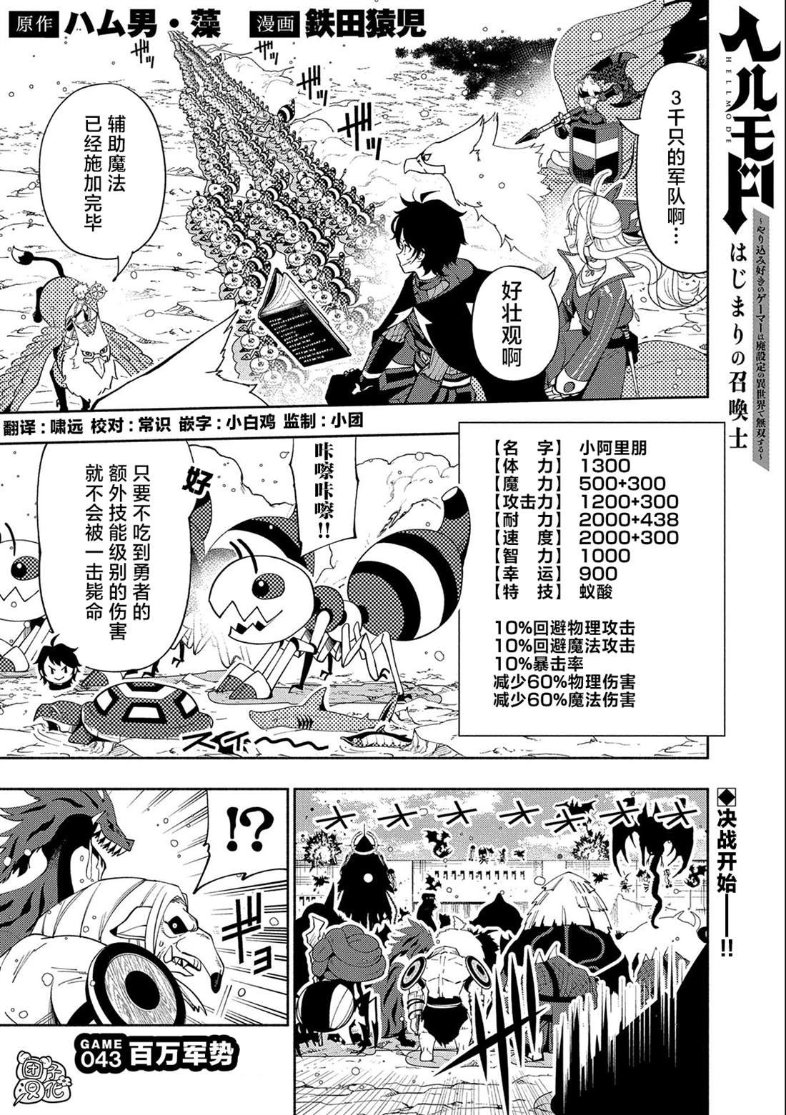 第43话 百万军势