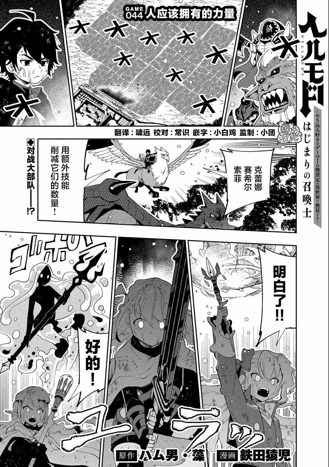 第44话 人应该拥有的力量
