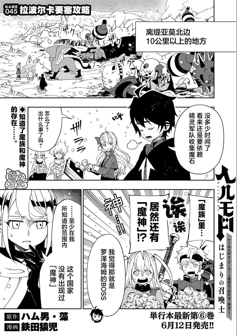 第45话 美拉波尔卡要塞攻略