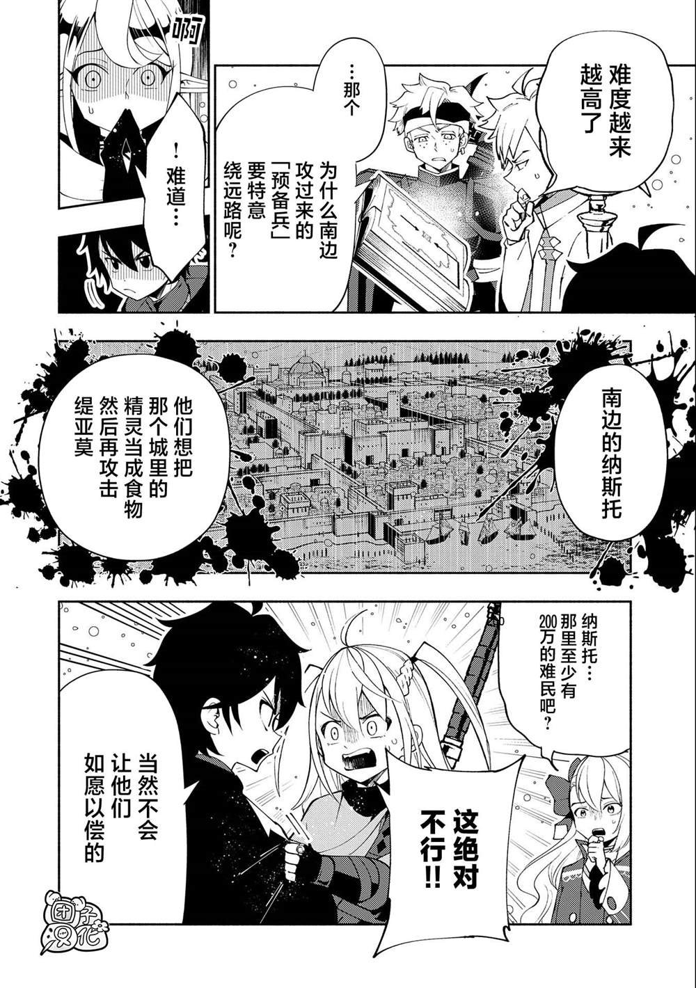 第45话 美拉波尔卡要塞攻略