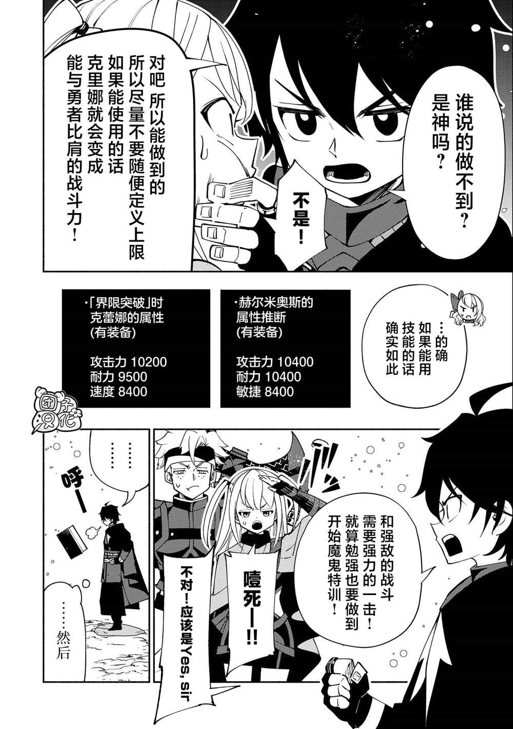 第45话 美拉波尔卡要塞攻略