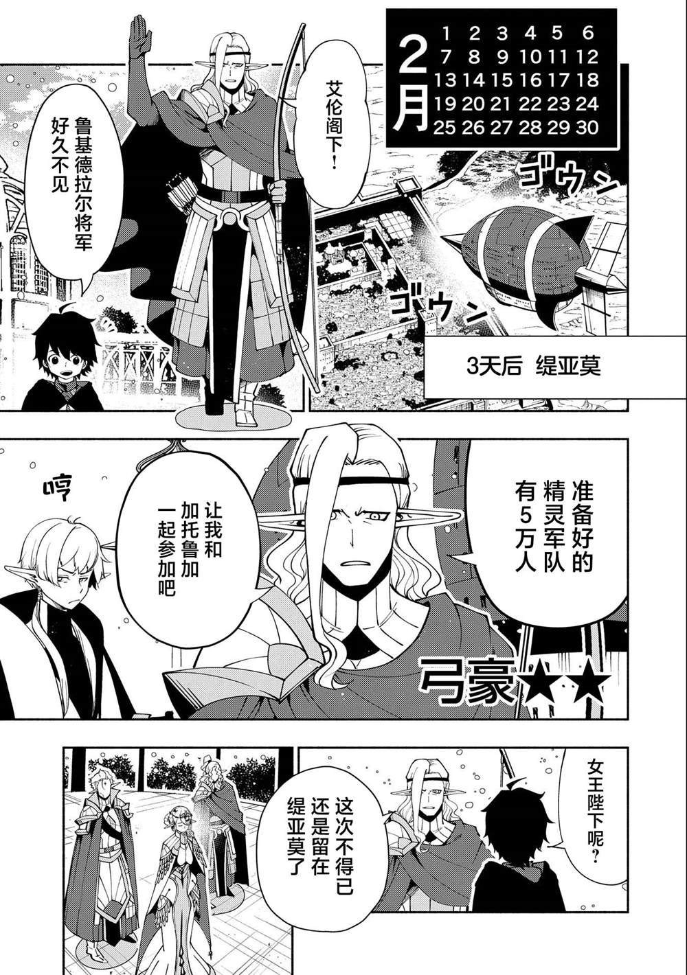 第45话 美拉波尔卡要塞攻略