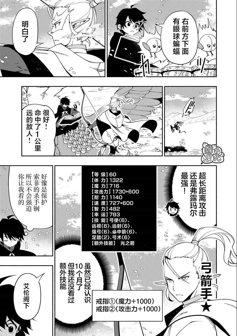 第45话 美拉波尔卡要塞攻略
