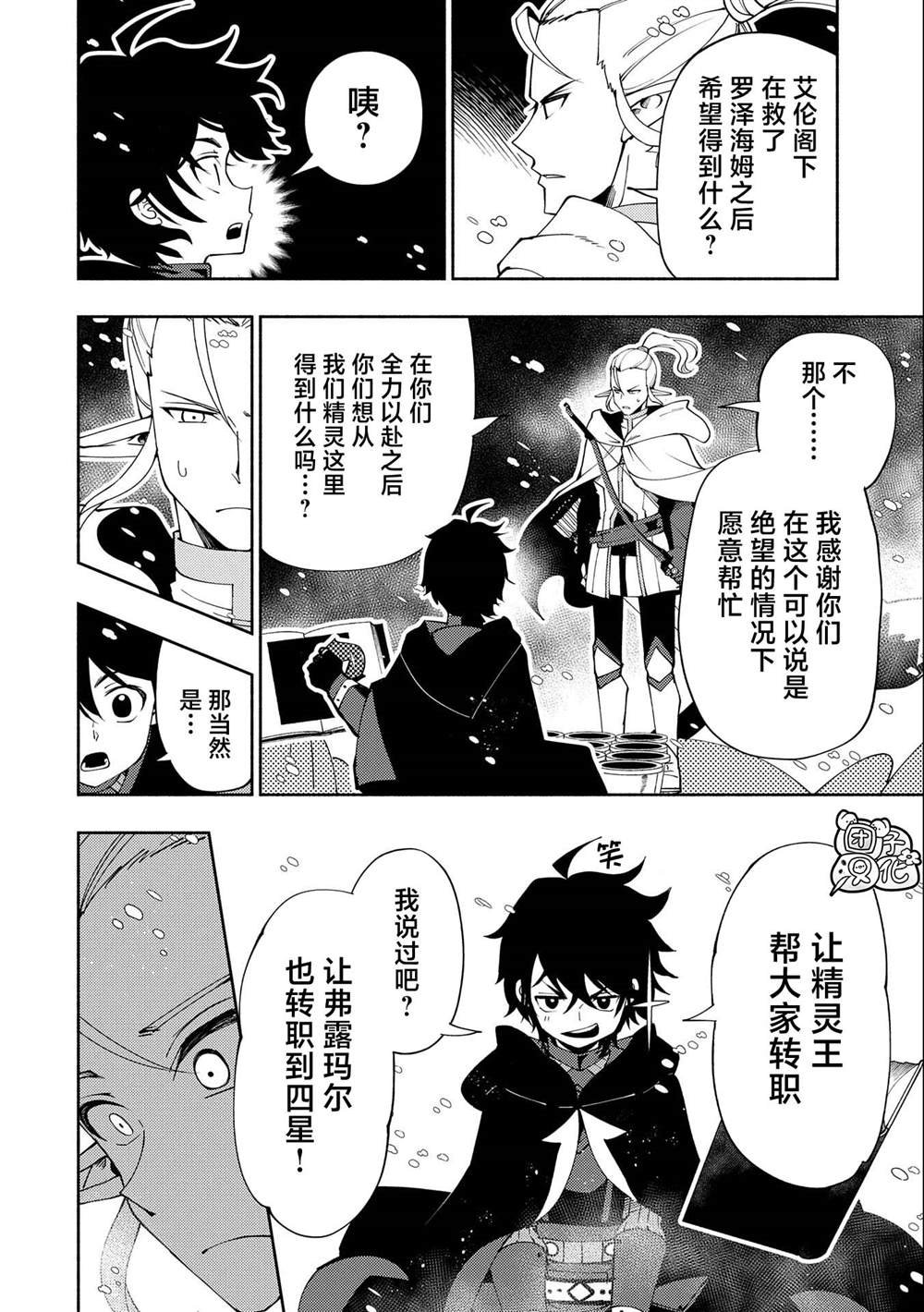 第45话 美拉波尔卡要塞攻略