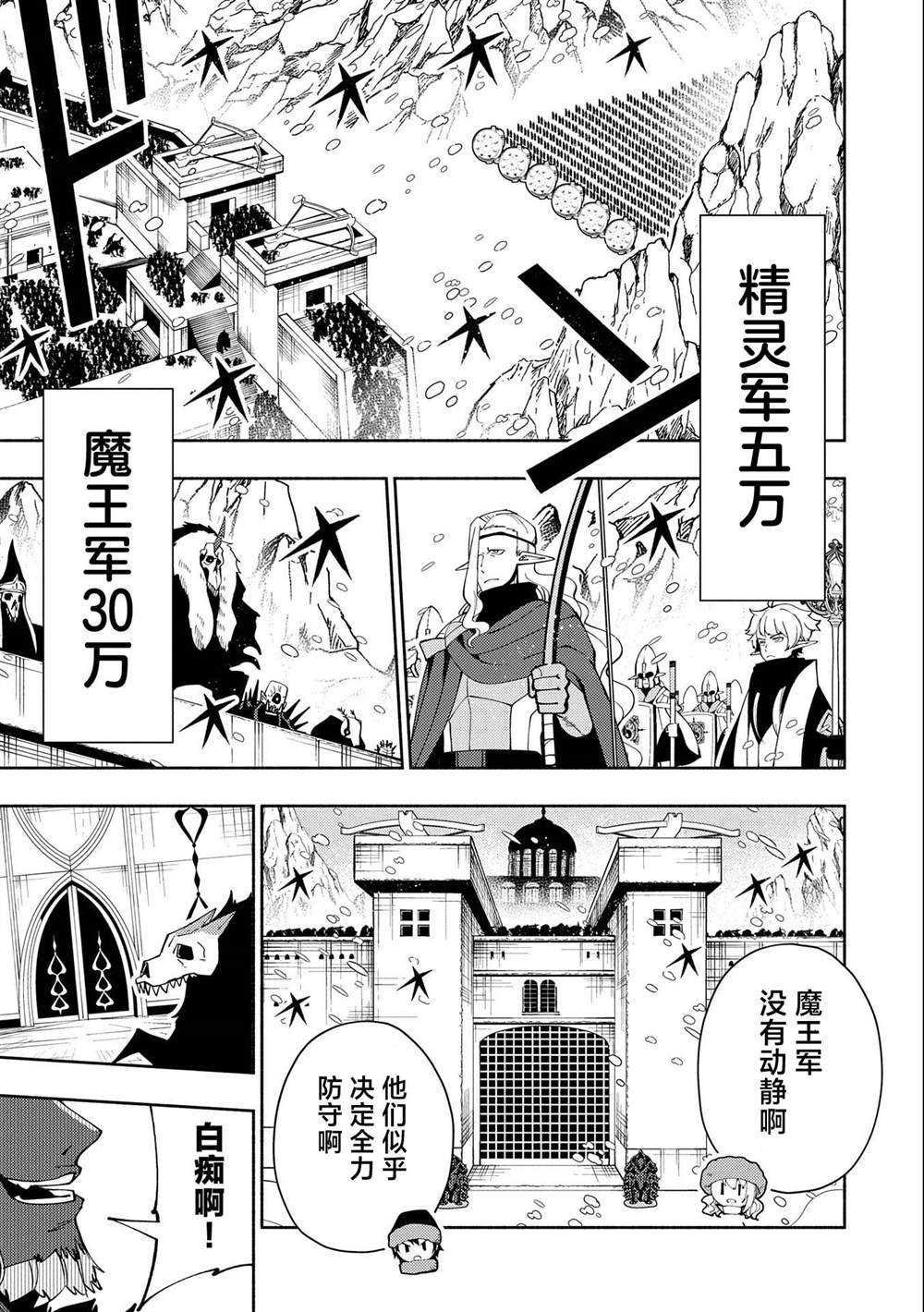 第45话 美拉波尔卡要塞攻略