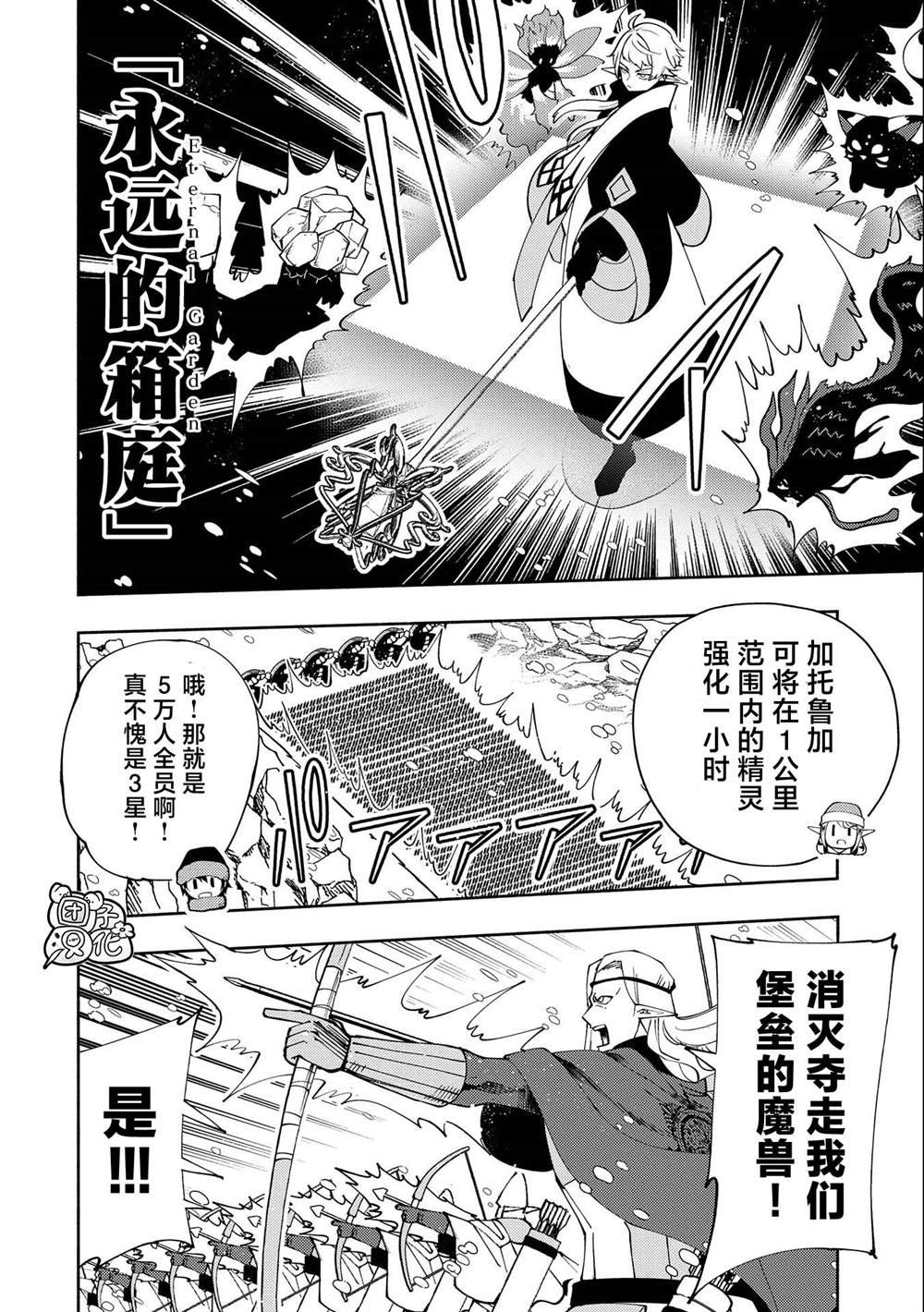第45话 美拉波尔卡要塞攻略