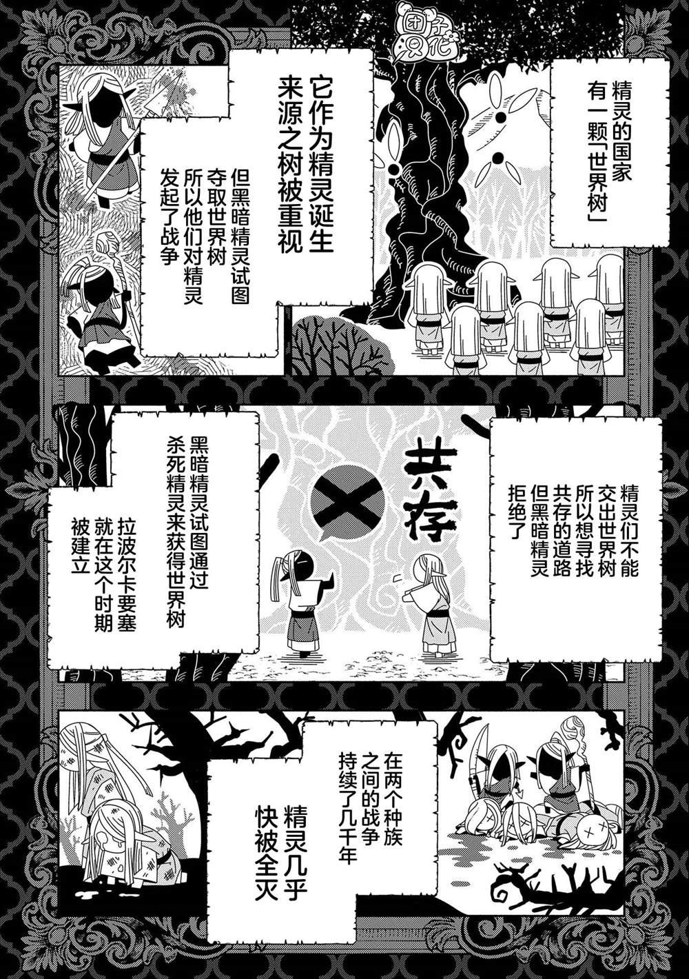 第45话 美拉波尔卡要塞攻略