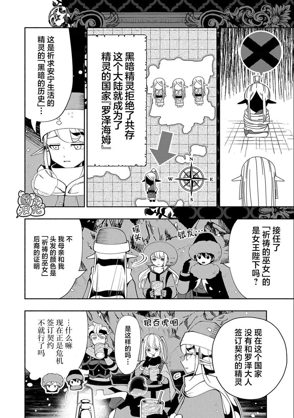 第45话 美拉波尔卡要塞攻略