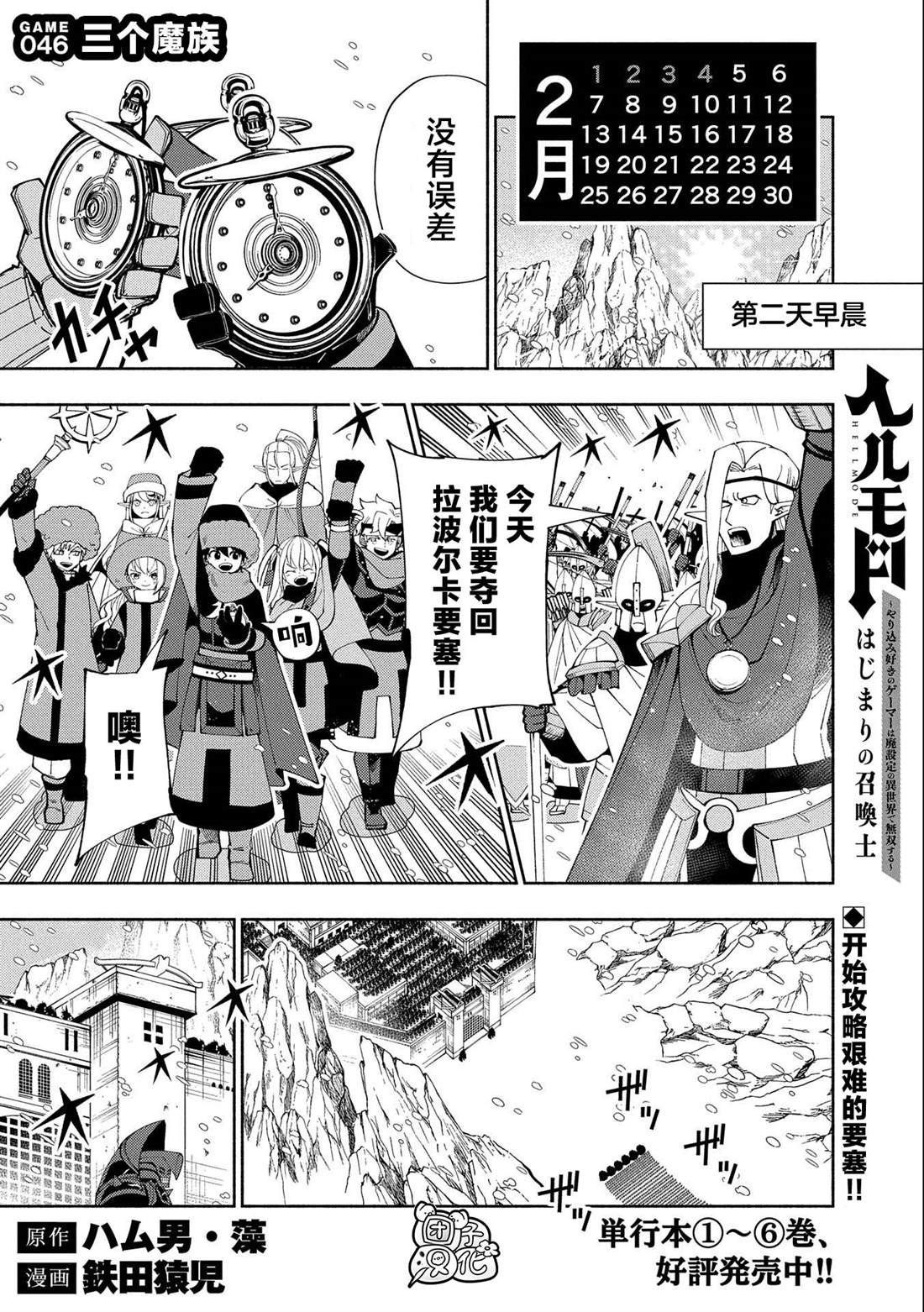 第46话 三个魔族