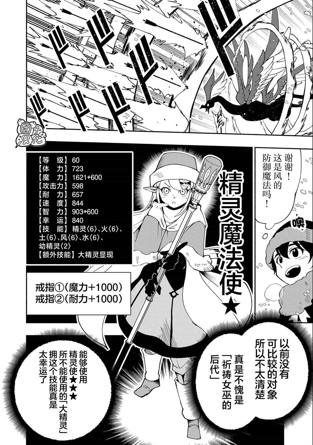 第46话 三个魔族