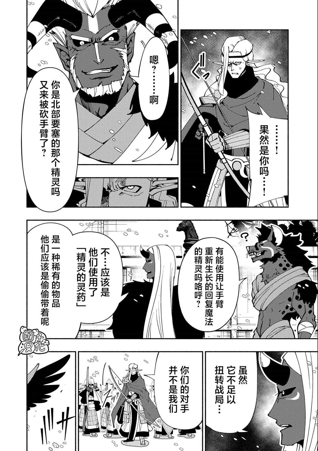 第46话 三个魔族