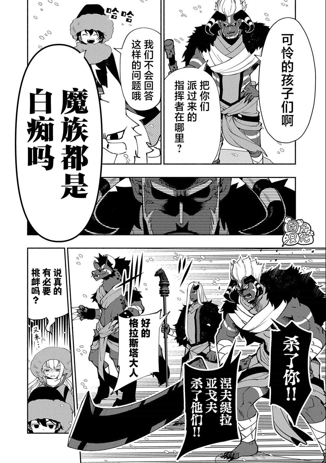 第46话 三个魔族