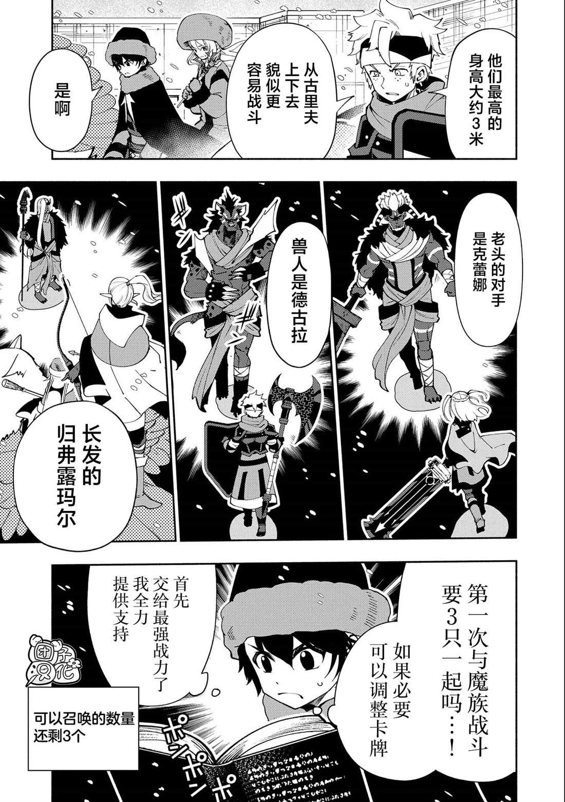 第46话 三个魔族