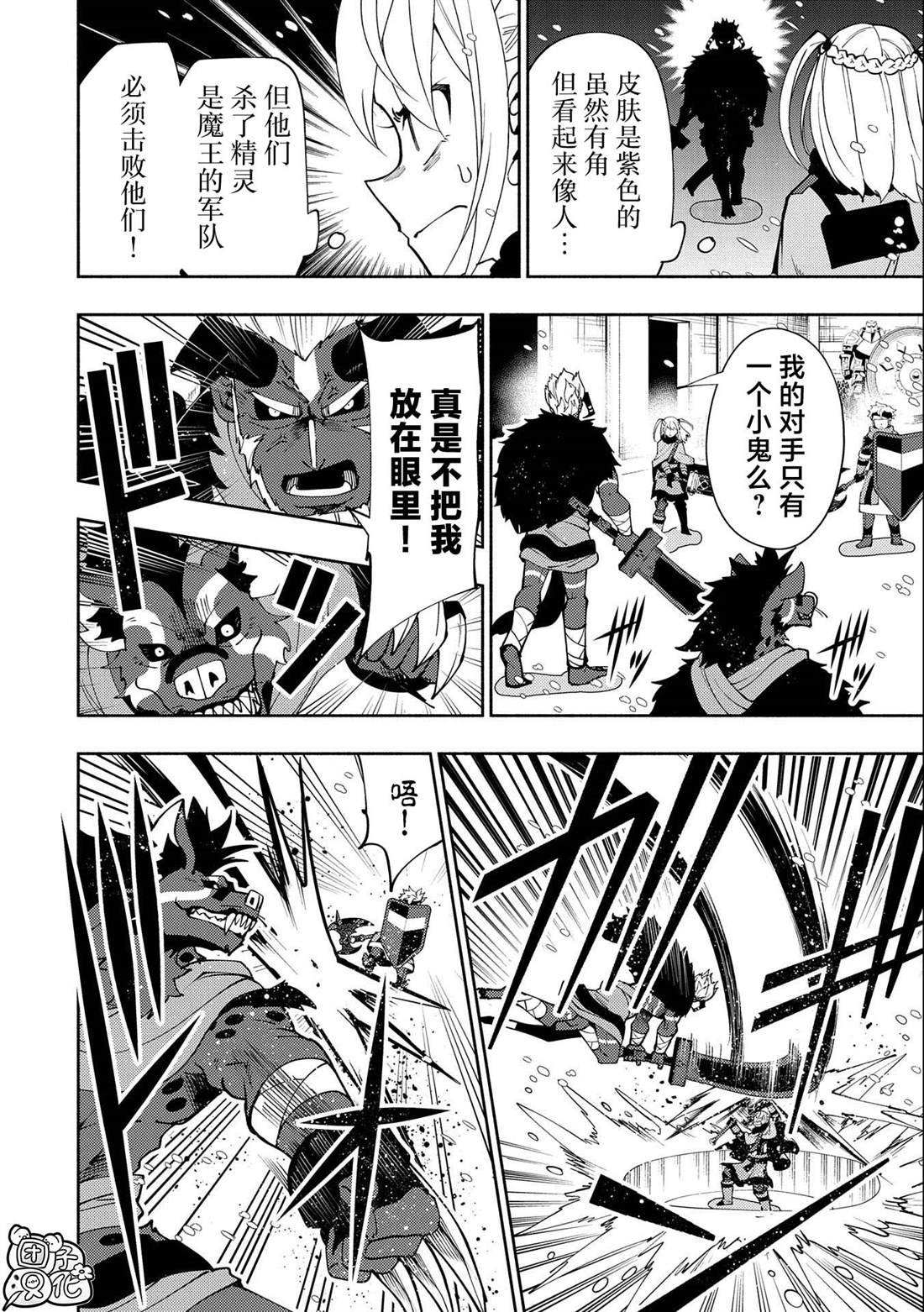 第46话 三个魔族