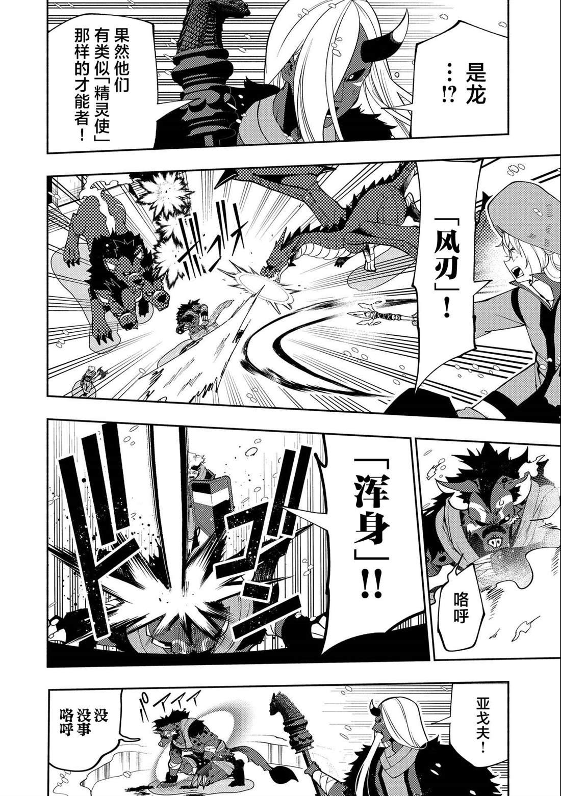 第46话 三个魔族