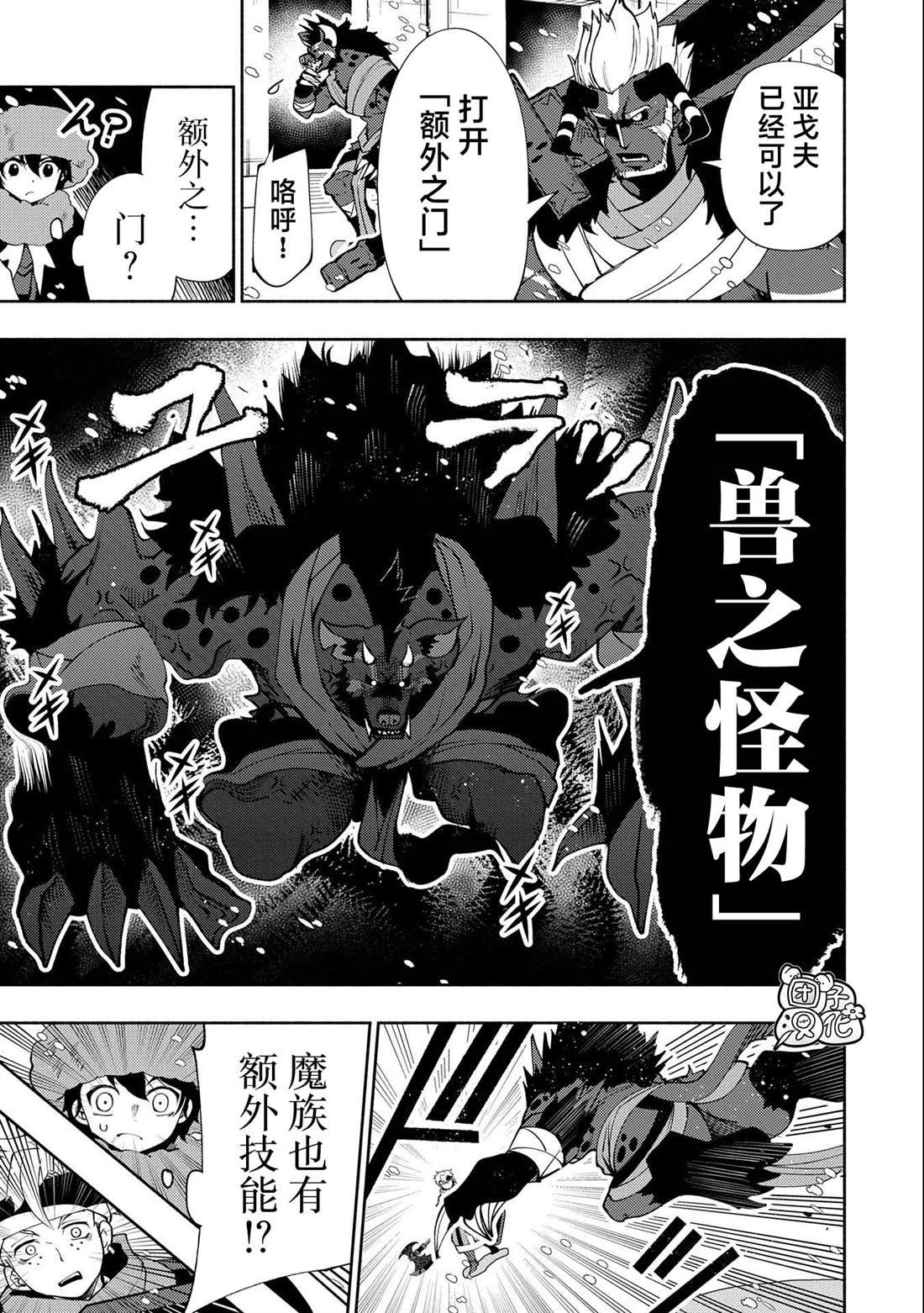第46话 三个魔族
