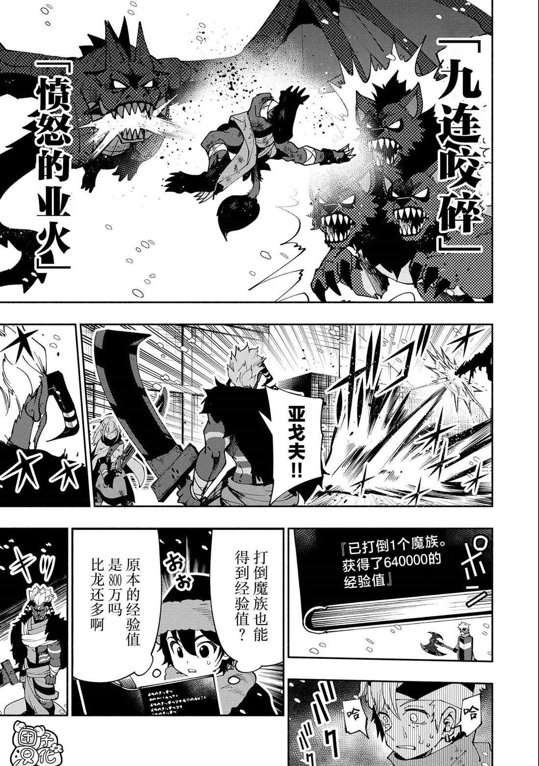 第46话 三个魔族