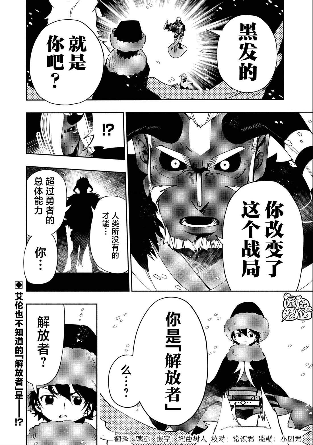 第46话 三个魔族