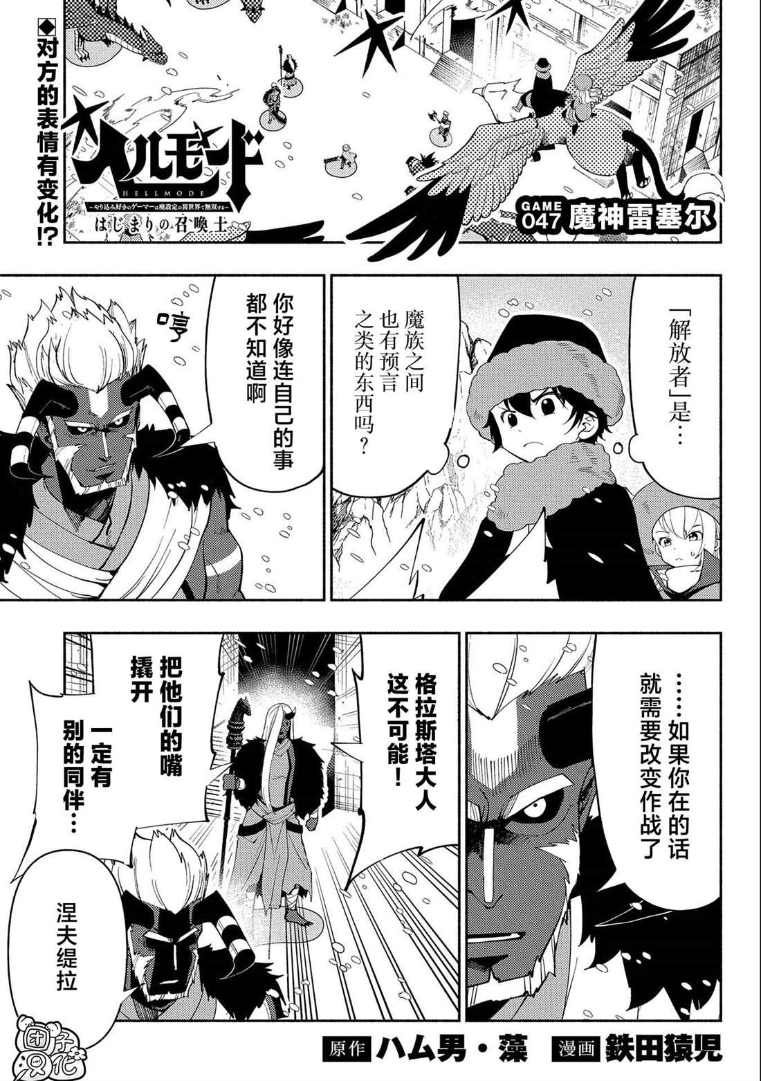 第47话 魔神雷赛尔