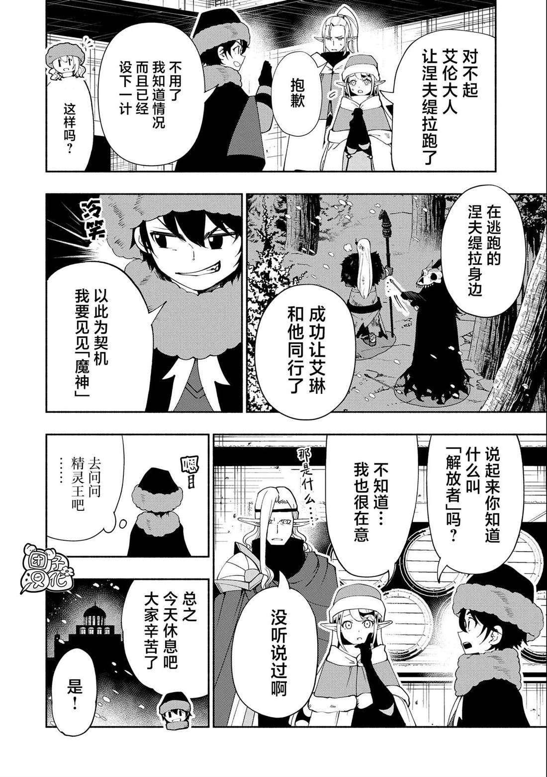 第47话 魔神雷赛尔