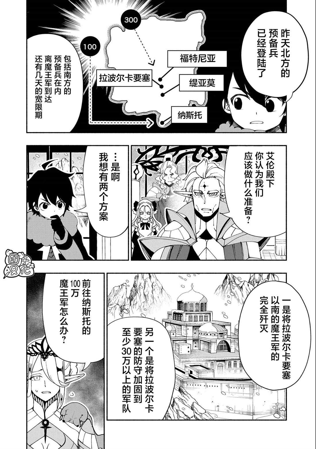 第47话 魔神雷赛尔