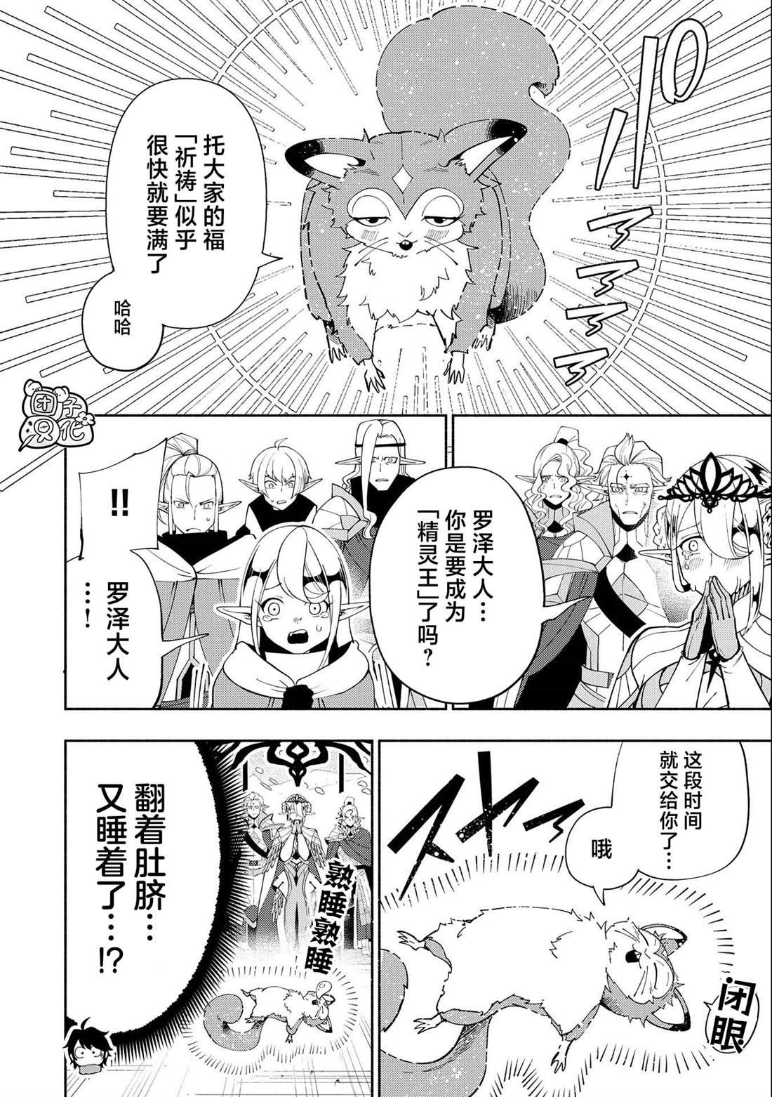 第47话 魔神雷赛尔
