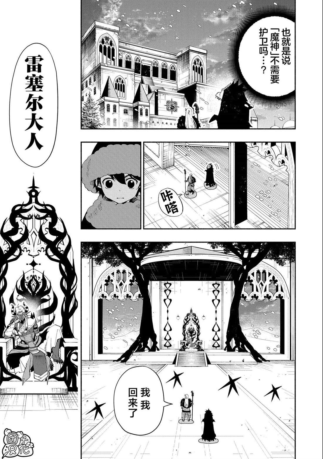 第47话 魔神雷赛尔