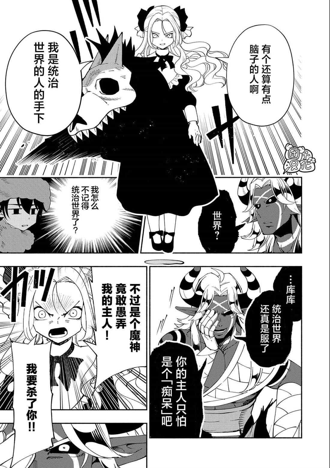 第47话 魔神雷赛尔