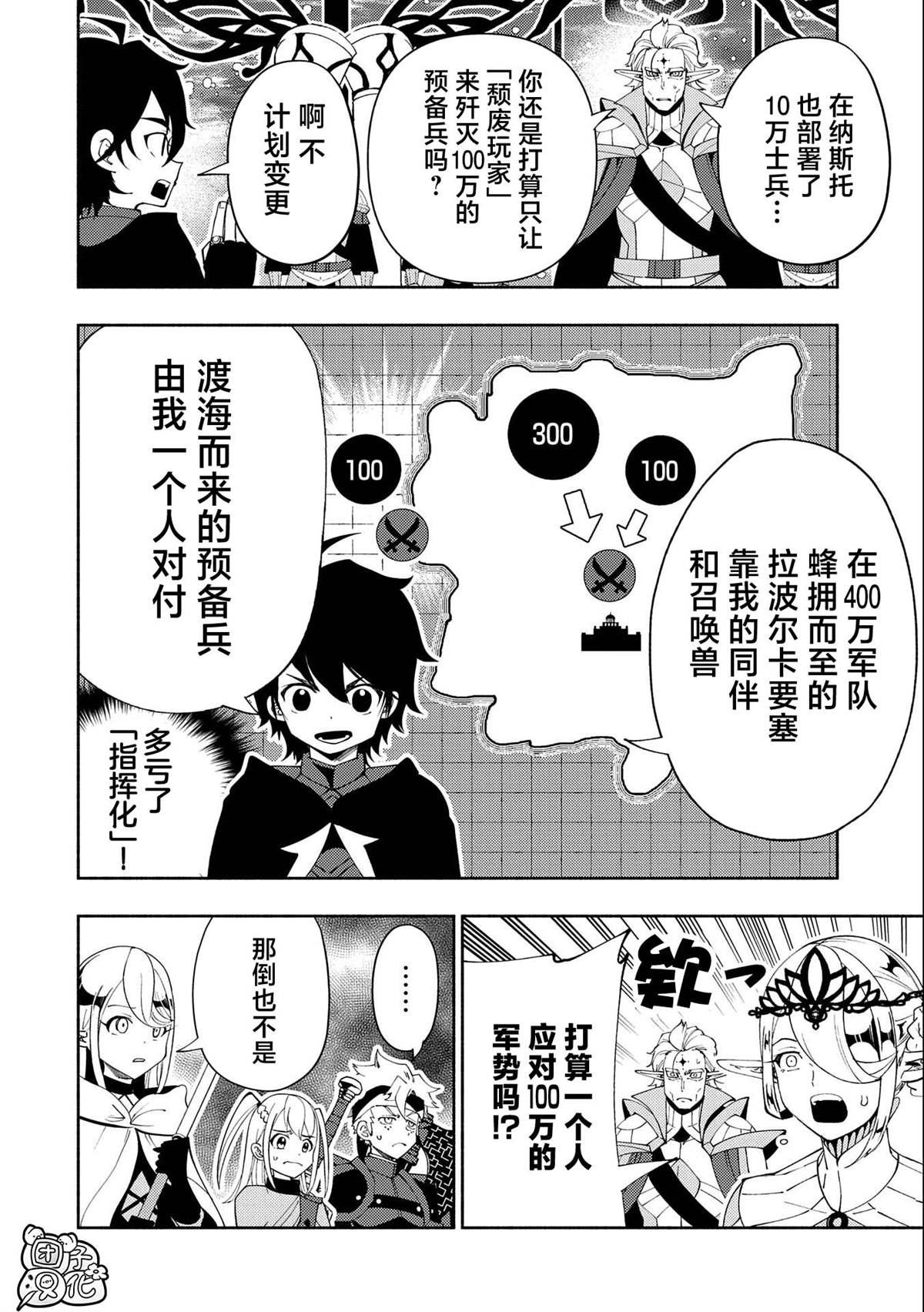 第48话 指挥化