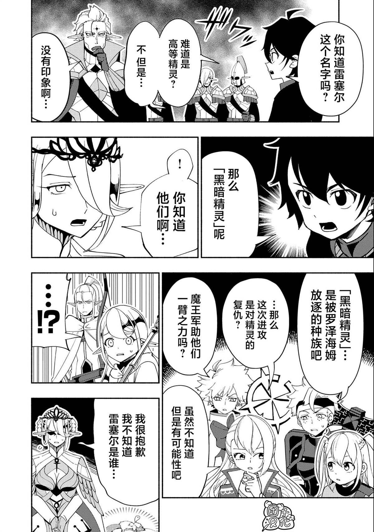 第48话 指挥化