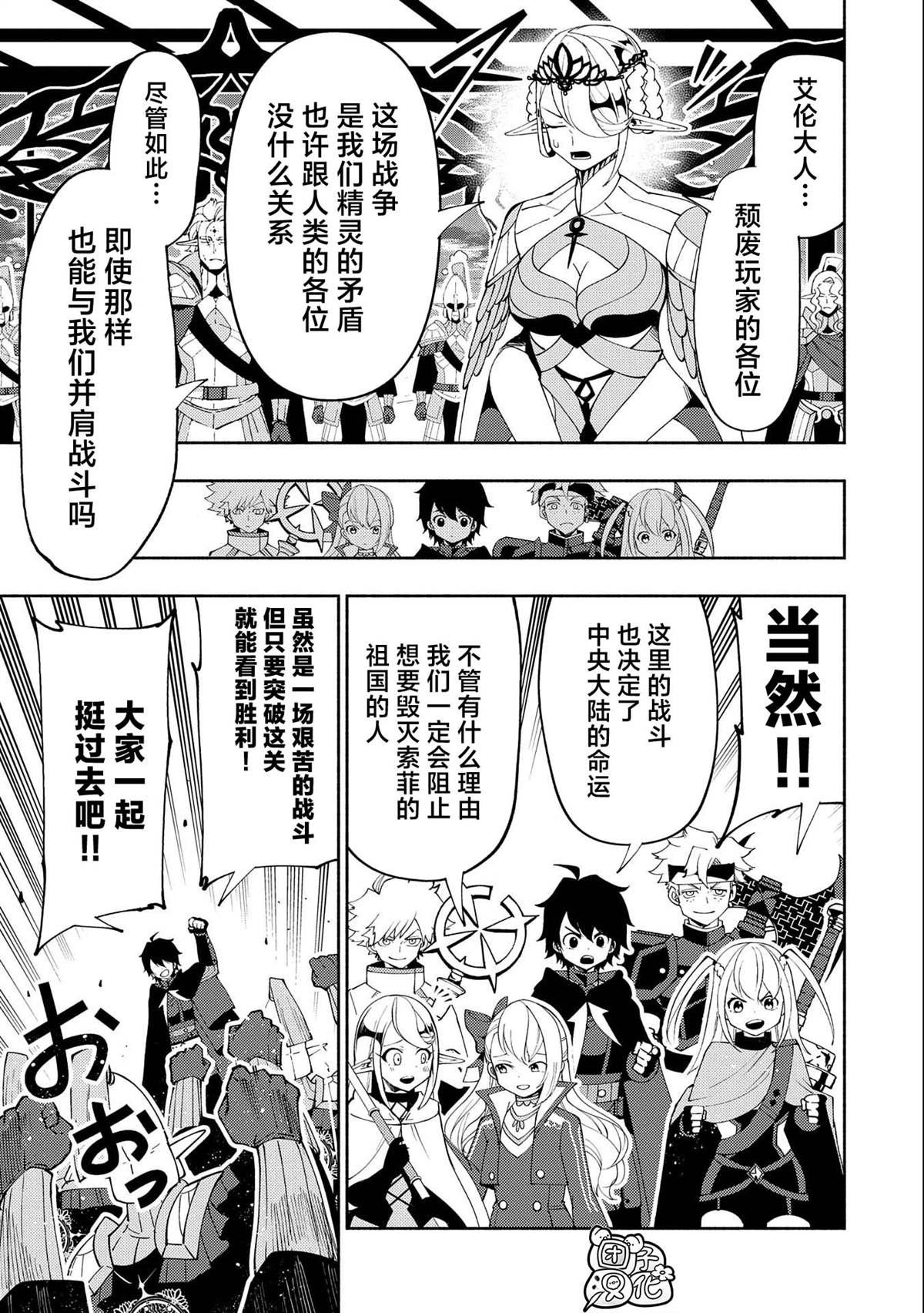 第48话 指挥化