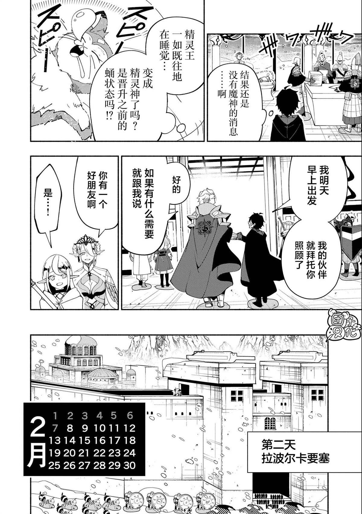 第48话 指挥化