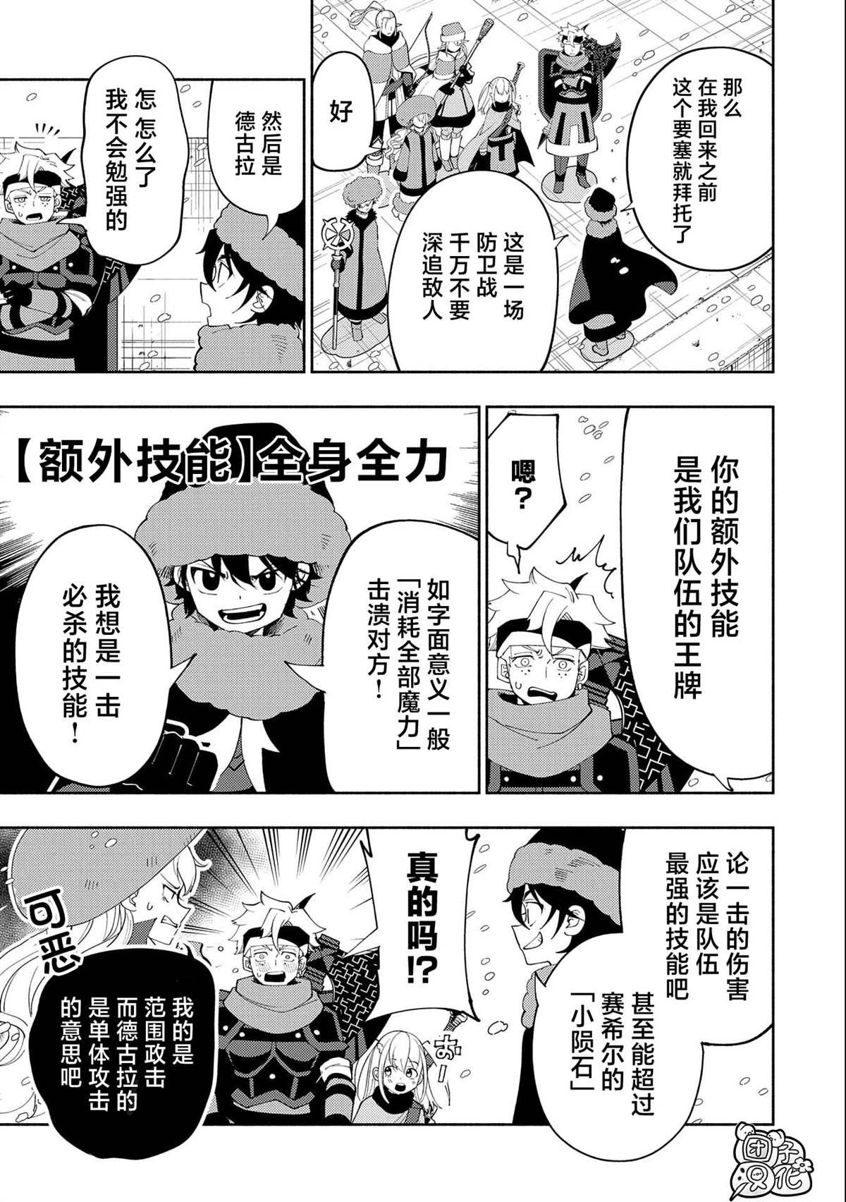 第48话 指挥化