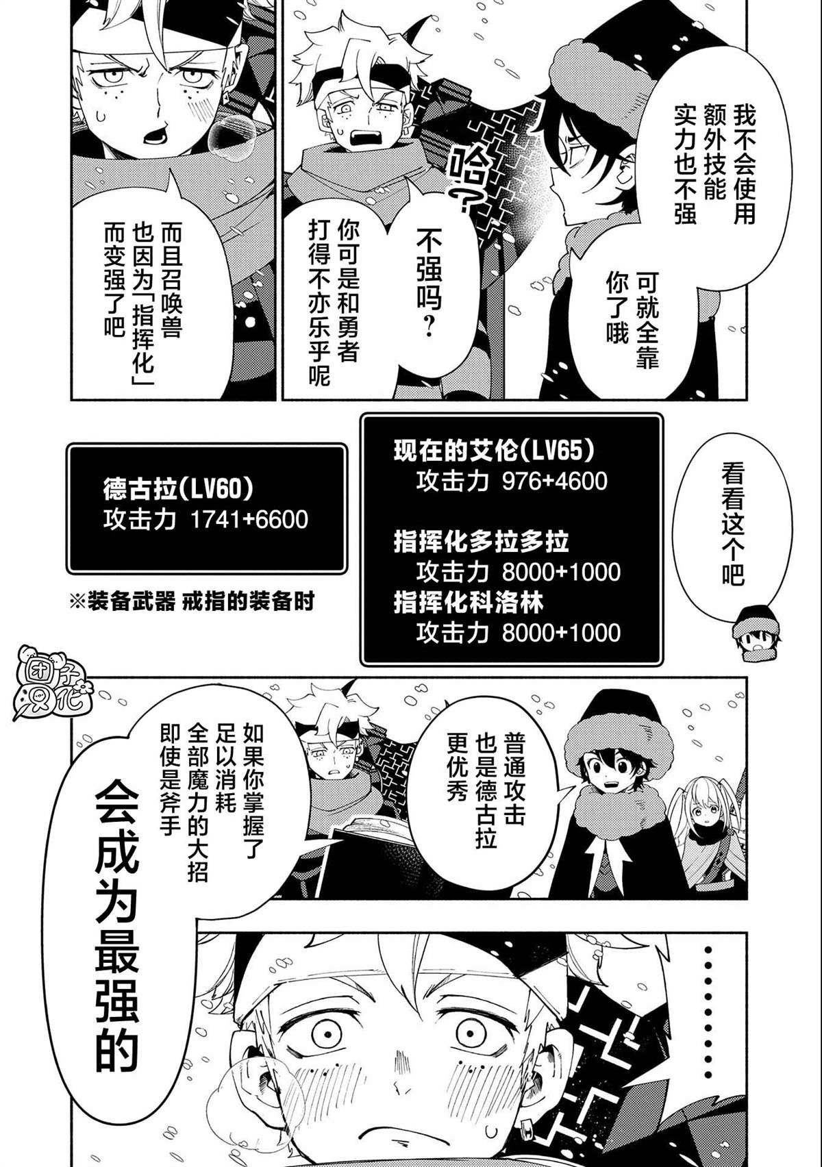 第48话 指挥化